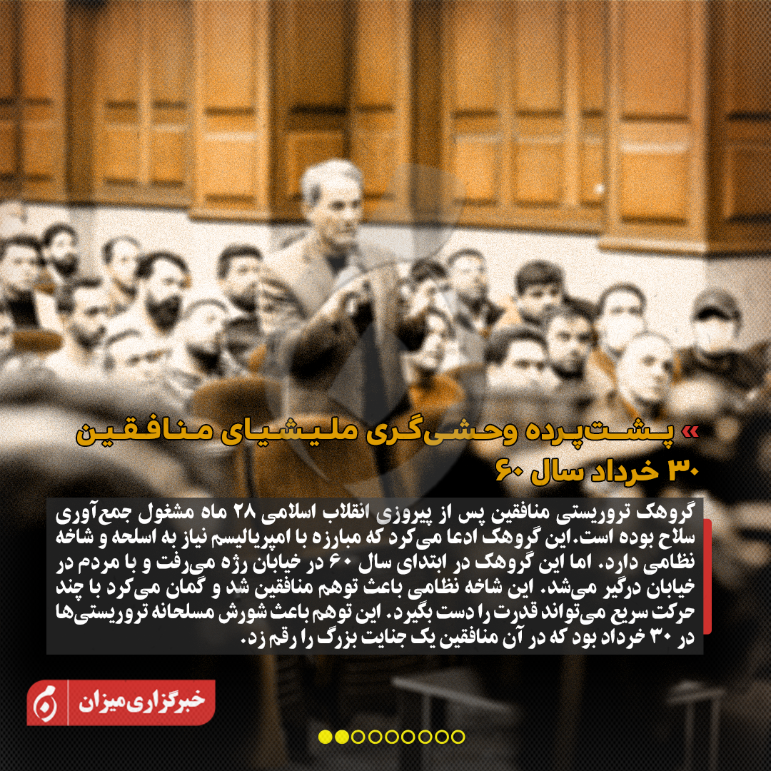 اینفوگرافیک | مروری بر جلسه چهارم دادگاه منافقین