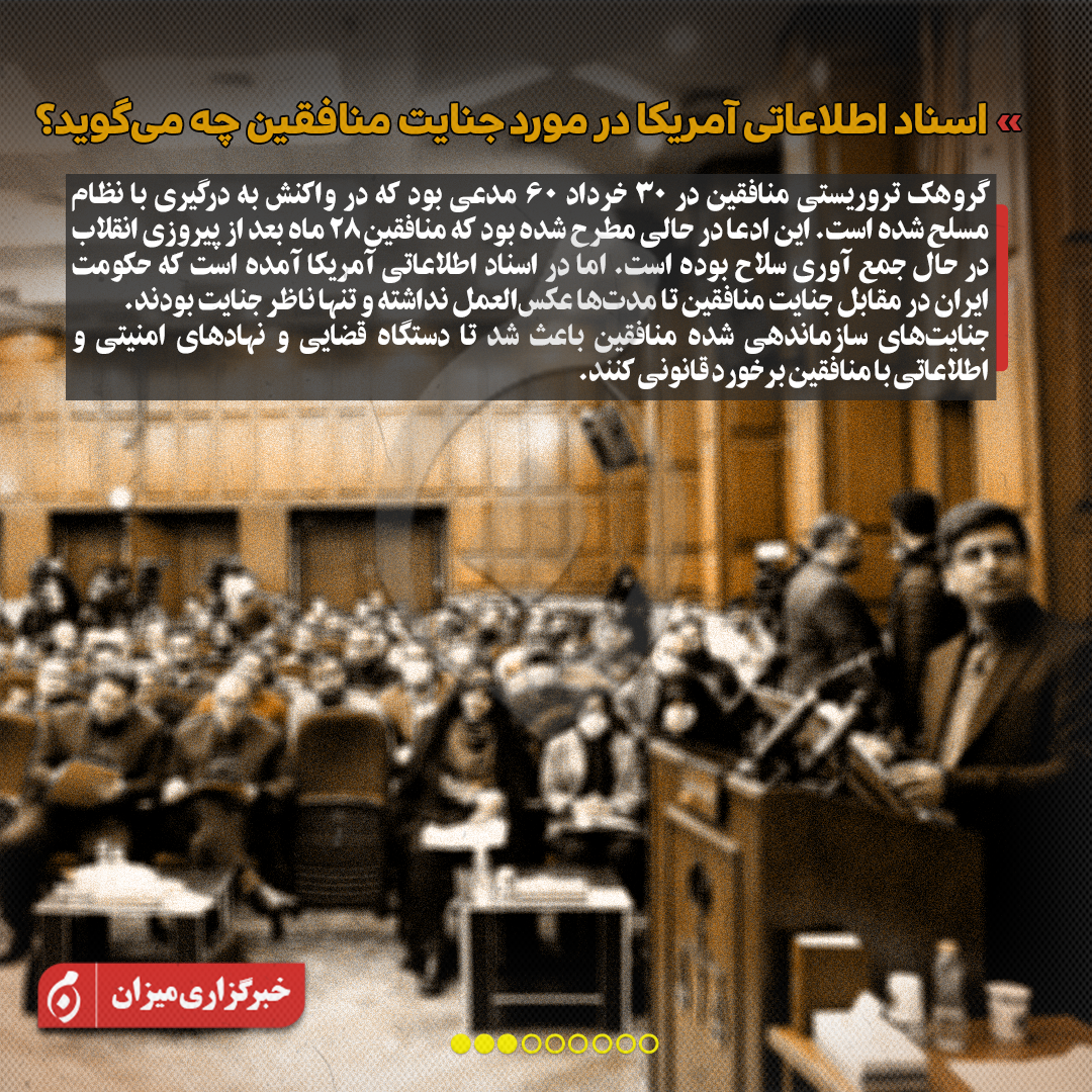 اینفوگرافیک | مروری بر جلسه چهارم دادگاه منافقین