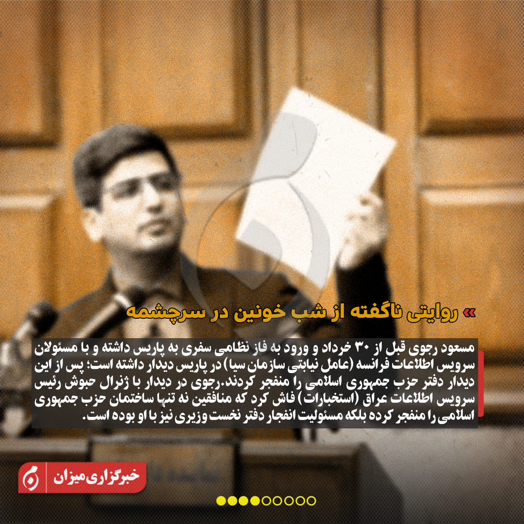 اینفوگرافیک | مروری بر جلسه چهارم دادگاه منافقین