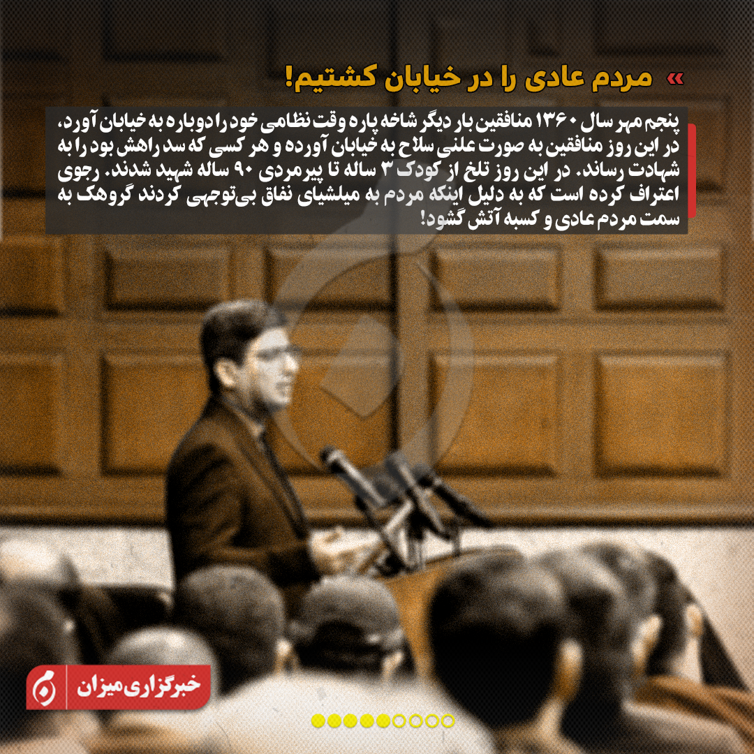 اینفوگرافیک | مروری بر جلسه چهارم دادگاه منافقین