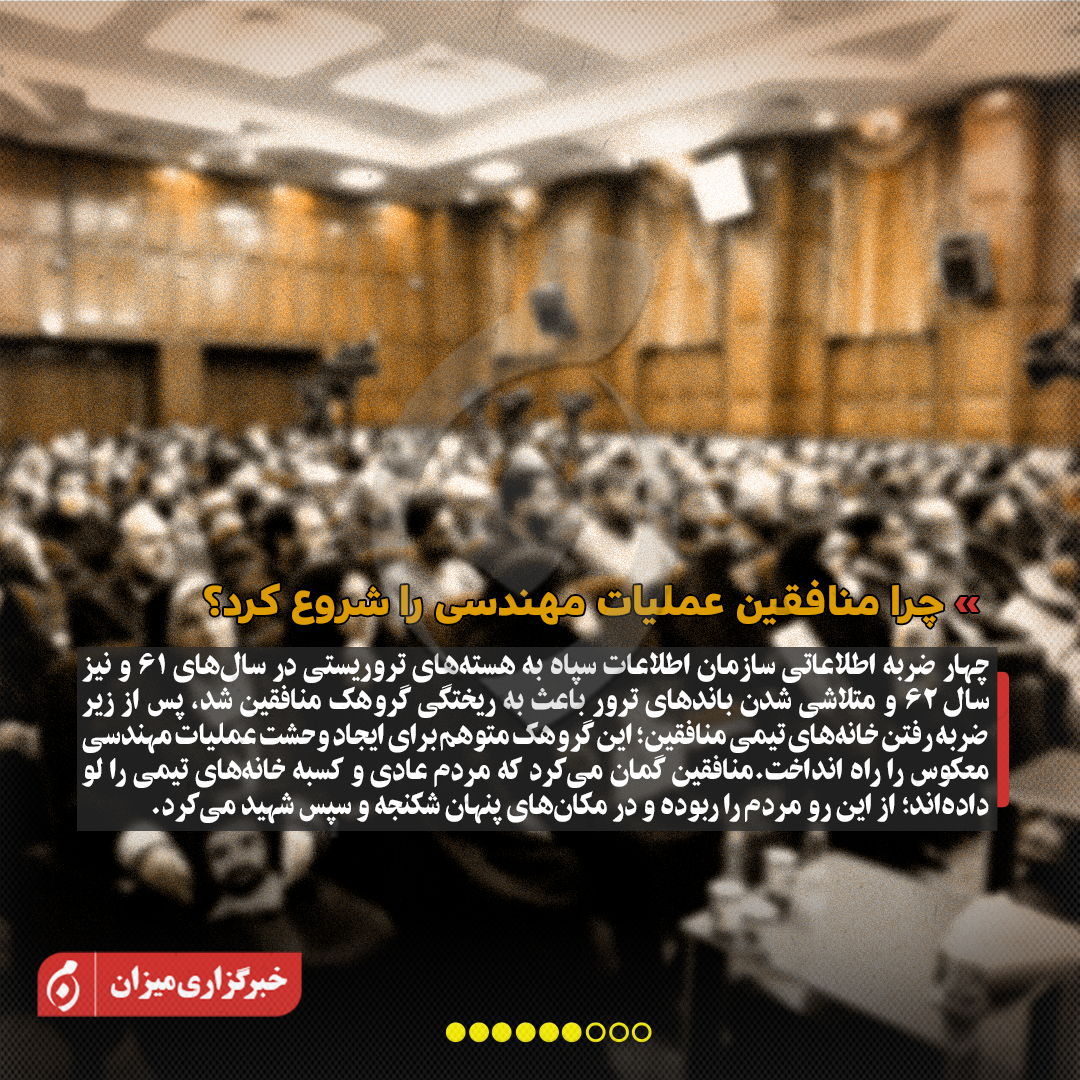 اینفوگرافیک | مروری بر جلسه چهارم دادگاه منافقین