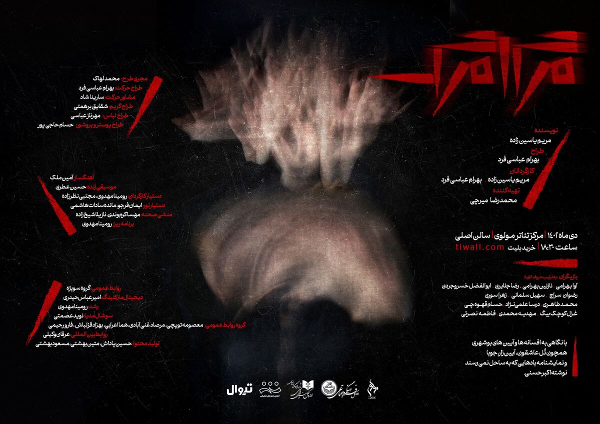 تالار مولوی، میزبان «مرگامرگ» اثر برگزیده جشنواره میراث فرهنگی