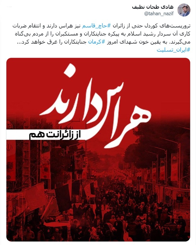 طحان نظیف: تروریستها حتی از زائران حاج قاسم هم هراس دارند طحان نظیف: تروریستها حتی از زائران حاج قاسم هم هراس دارند