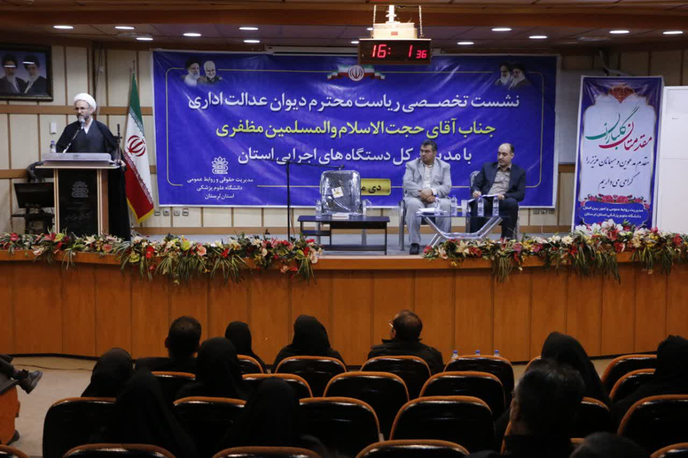 ۳ نشست تخصصی با حضور رئیس و معاونان دیوان عدالت اداری کشور در استان لرستان برگزار شد