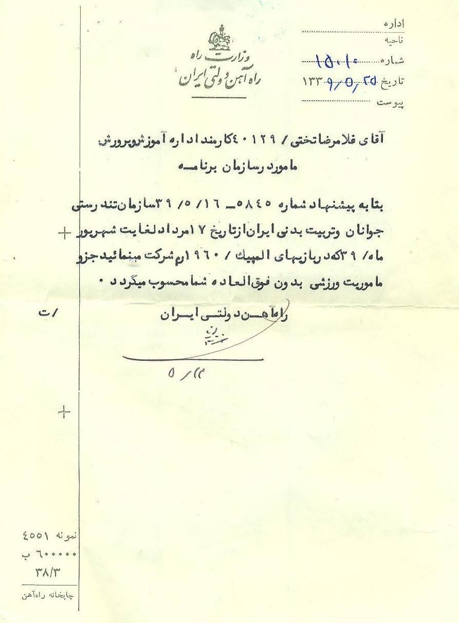 رونمایی از نامه مأموریت غلامرضا تختی به المپیک رُم + تصویر رونمایی از نامه مأموریت غلامرضا تختی به المپیک رُم + تصویر