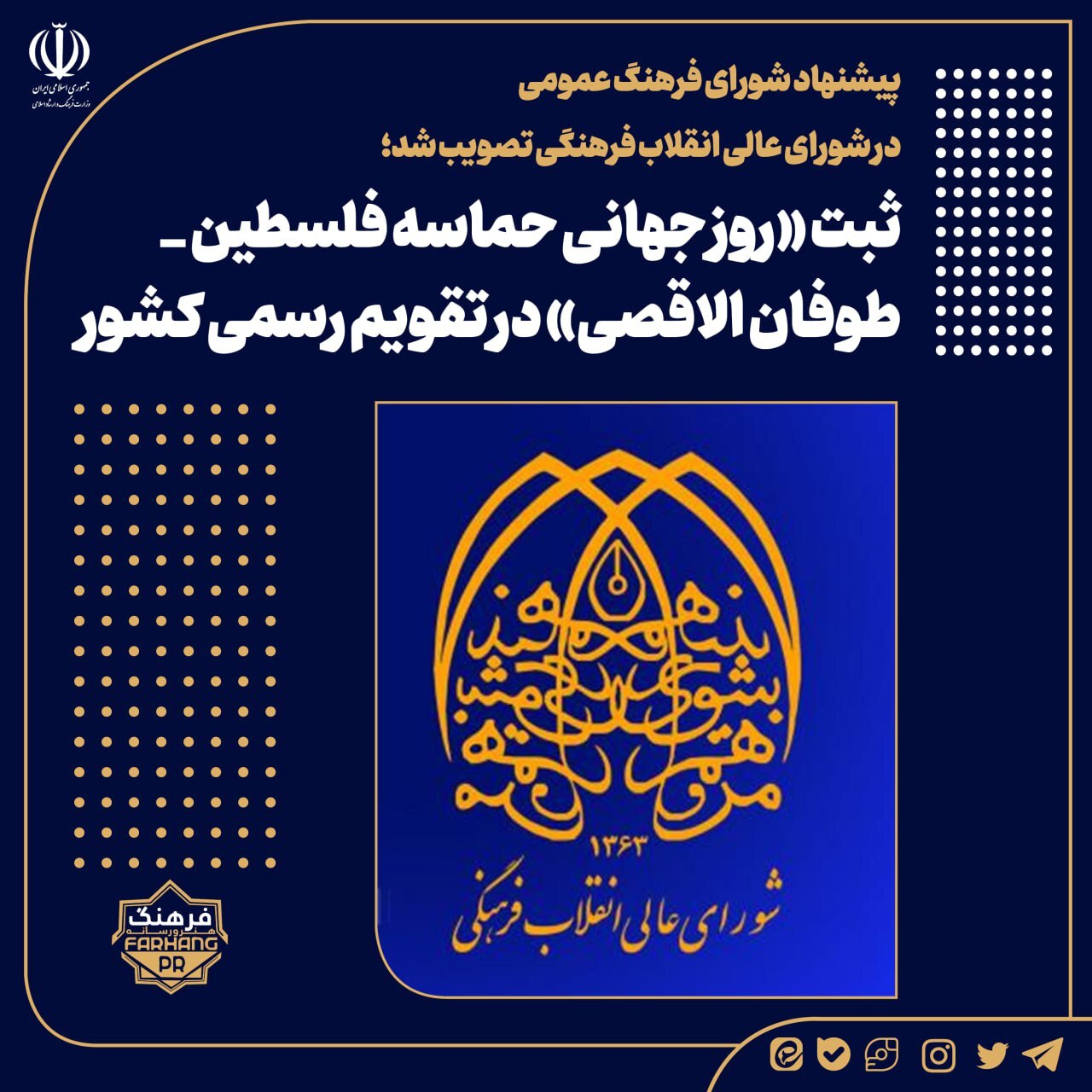 ثبت «روز جهانی حماسه فلسطین _ طوفان الاقصی» در تقویم رسمی کشور ثبت «روز جهانی حماسه فلسطین _ طوفان الاقصی» در تقویم رسمی کشور