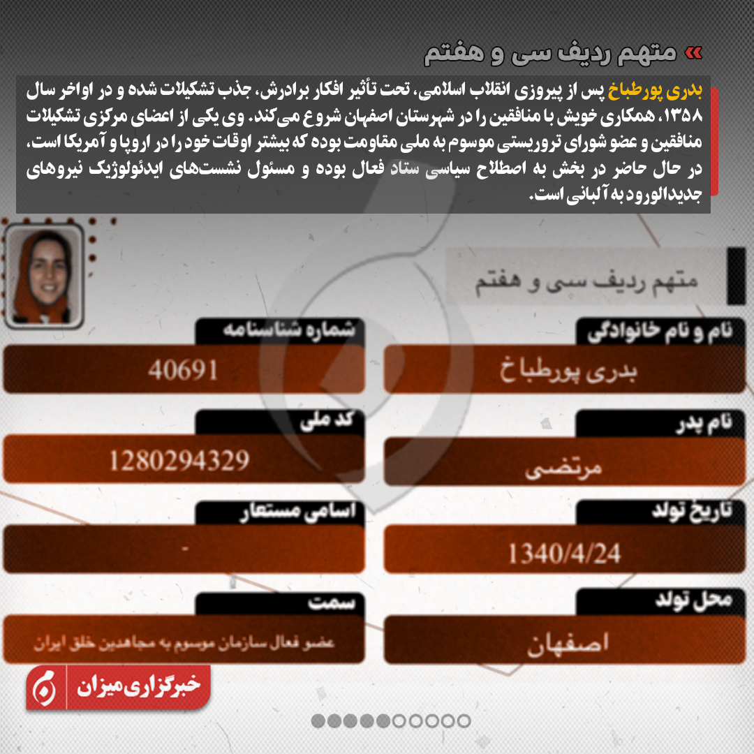 اینفوگرافیک | متهمان ردیف سی‌وچهارم تا چهل‌ودوم پرونده منافقین چه کسانی هستند؟