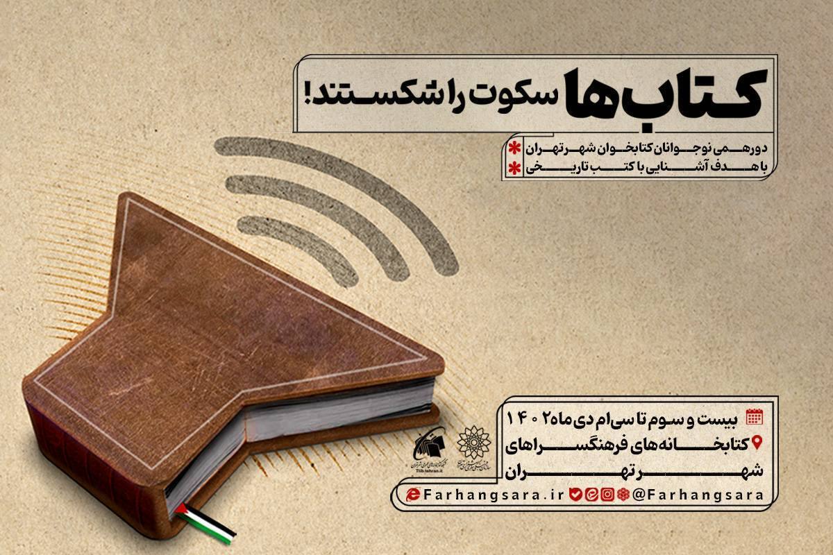 «کتاب‌ها سکوت را شکستند» برگزار می‌شود