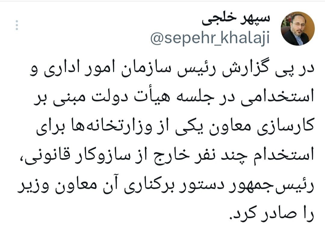 معاون متخلف یکی از وزارتخانهها با دستور رئیس جمهور برکنار شد معاون متخلف یکی از وزارتخانهها با دستور رئیس جمهور برکنار شد