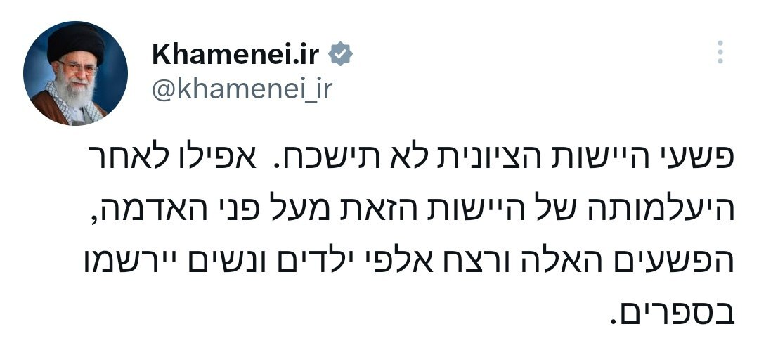 جنایت‌های رژیم صهیونیستی حتی بعد از نابودی آن‌ها فراموش نخواهد شد!