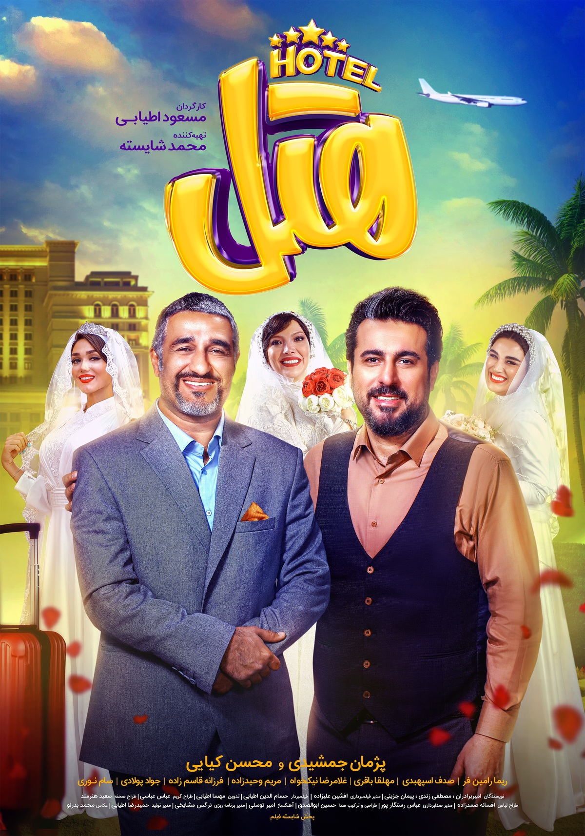 رونمایی از پوستر جدید «هتل» / ۲۲۴ میلیارد فروش در سه‌ونیم ماه
