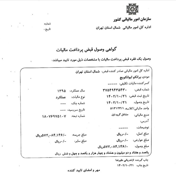 گام بلند پر‌سپولیس برای جلب رضایت برانکو/ بدنی مالیاتی پروفسور پرداخت شد