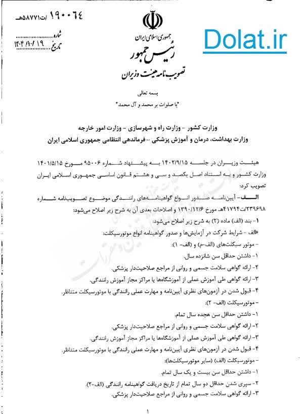 شرایط جدید صدور گواهینامه موتور سیکلت ابلاغ شد شرایط جدید صدور گواهینامه موتور سیکلت ابلاغ شد