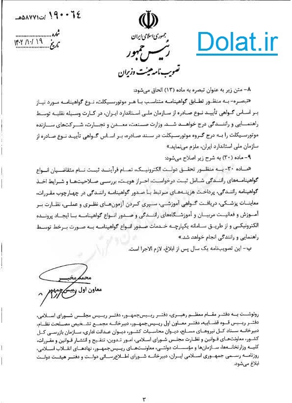 شرایط جدید صدور گواهینامه موتور سیکلت ابلاغ شد شرایط جدید صدور گواهینامه موتور سیکلت ابلاغ شد