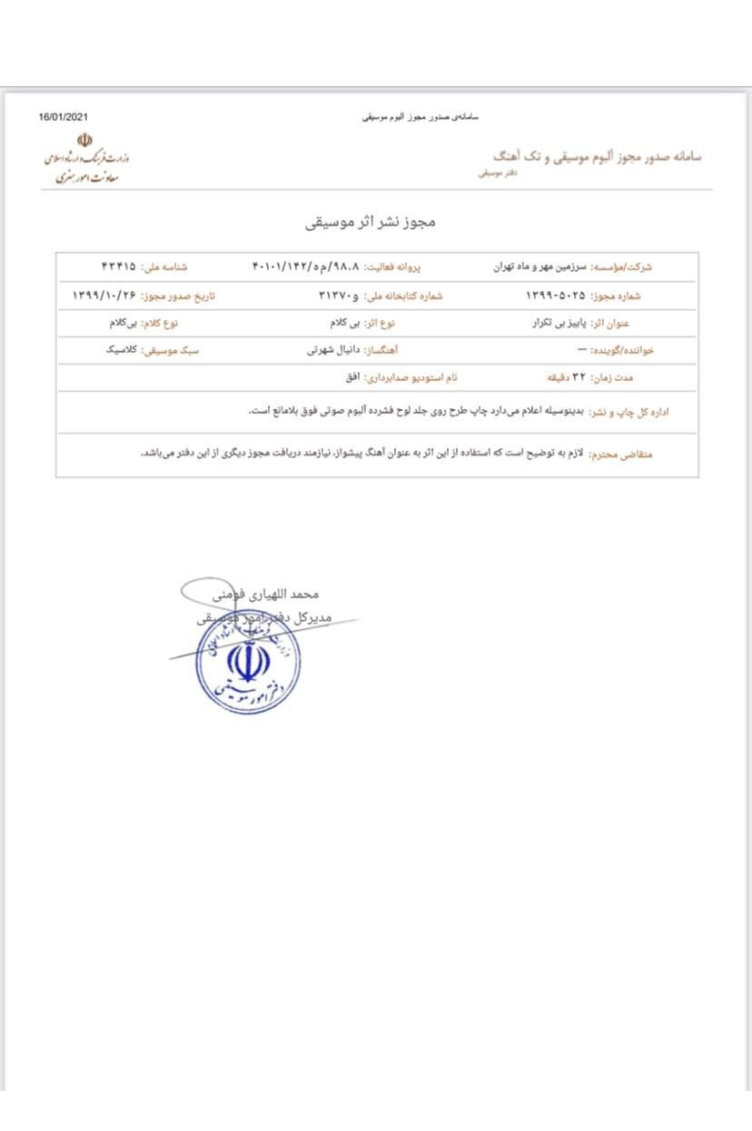 «پریچه خیال» محمد فکار منتشر شد «پریچه خیال» محمد فکار منتشر شد