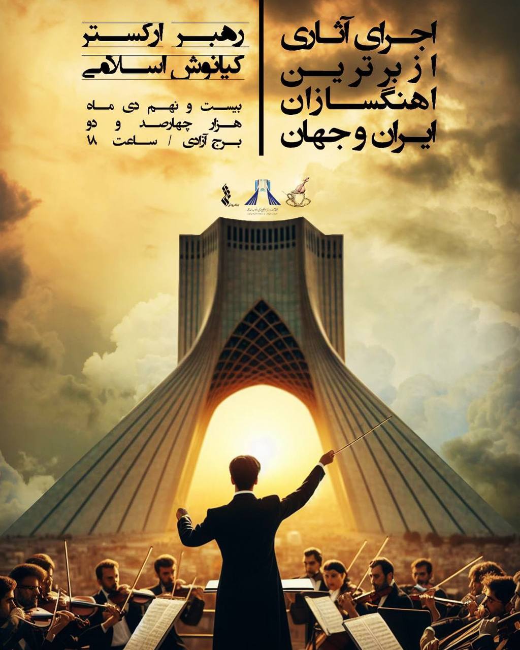 اجرای اجرای