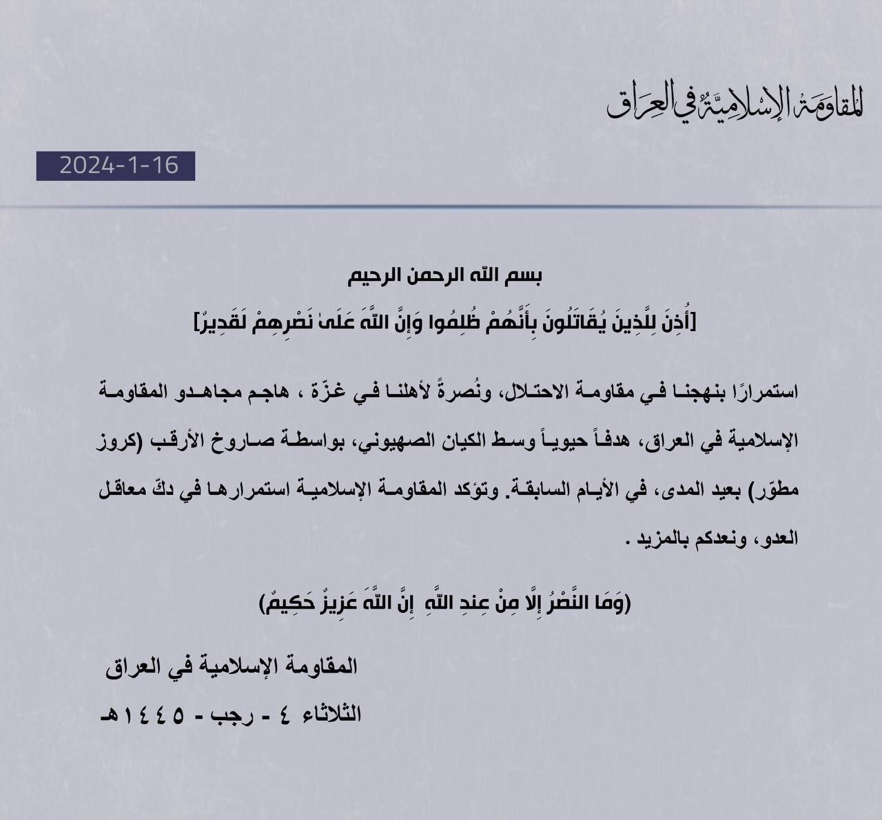 حمله موشکی مقاومت اسلامی عراق به قلب اراضی اشغالی