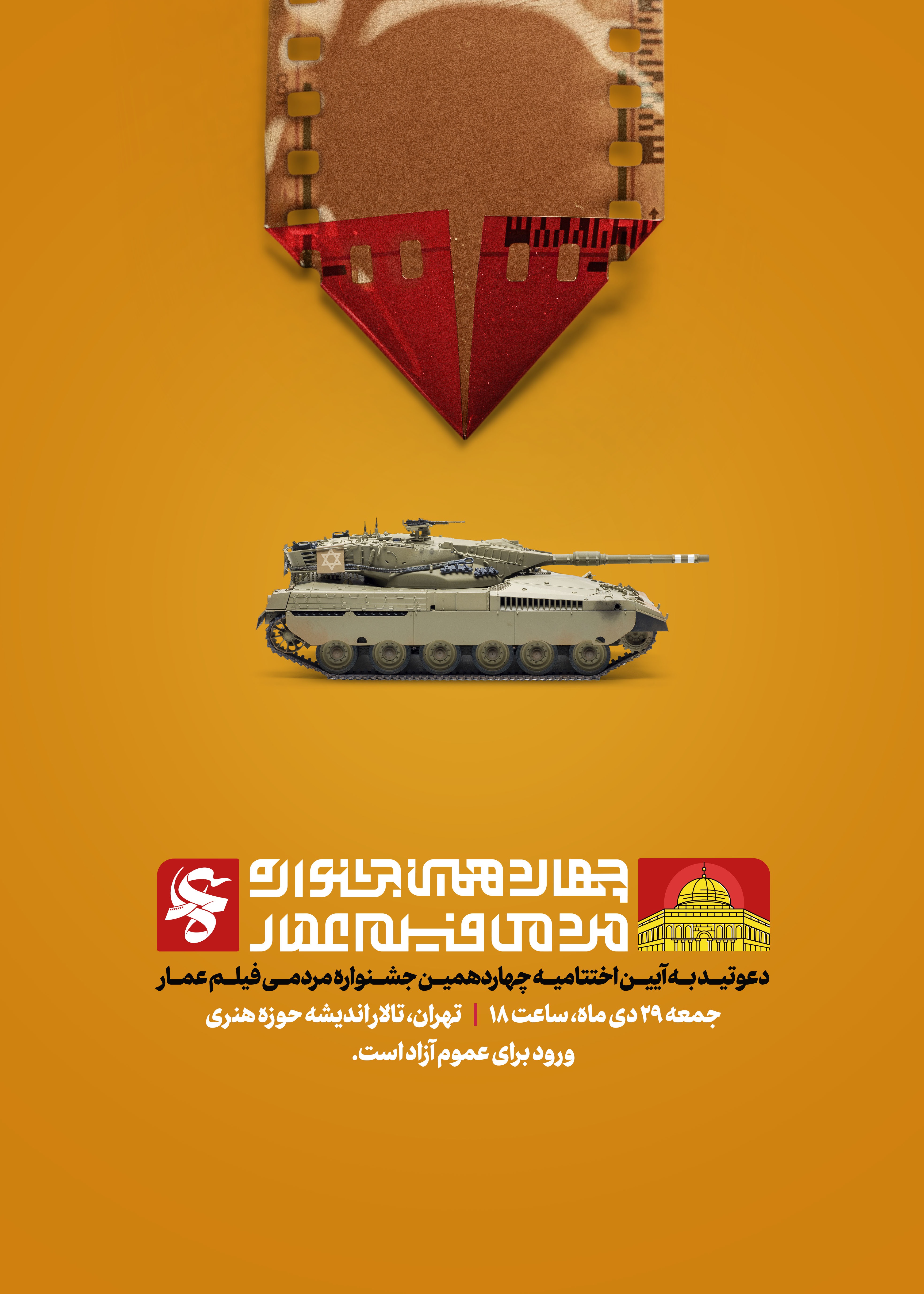 آیین اختتامیه جشنواره مردمی فیلم عمار/ پاسداشت سیدمحمد جوزی و نکوداشت پروانه معصومی