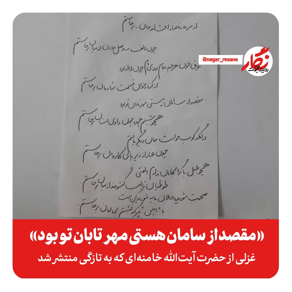 انتشار شعری قدیمی از رهبر انقلاب برای نخستینبار انتشار شعری قدیمی از رهبر انقلاب برای نخستینبار