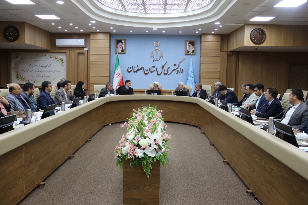 رئیس کل دادگستری اصفهان: نظارت دقیق و به‌موقع بر اراضی ملی مانع از سوء استفاده‌ها می‌شود