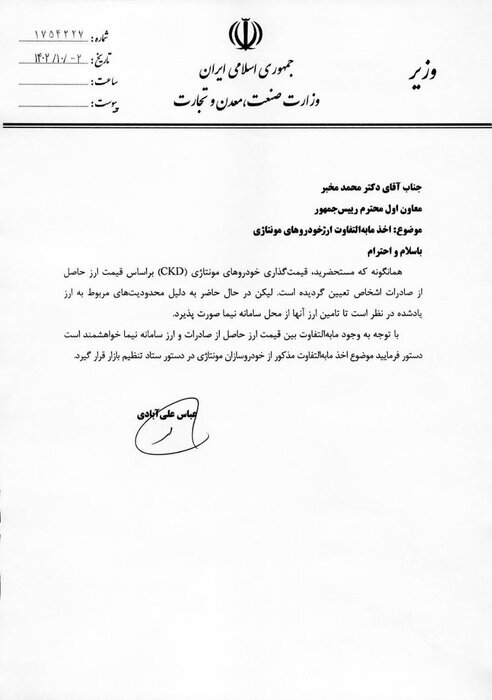 درخواست تامین ارز خودروسازان مونتاژی از سامانه نیما درخواست تامین ارز خودروسازان مونتاژی از سامانه نیما