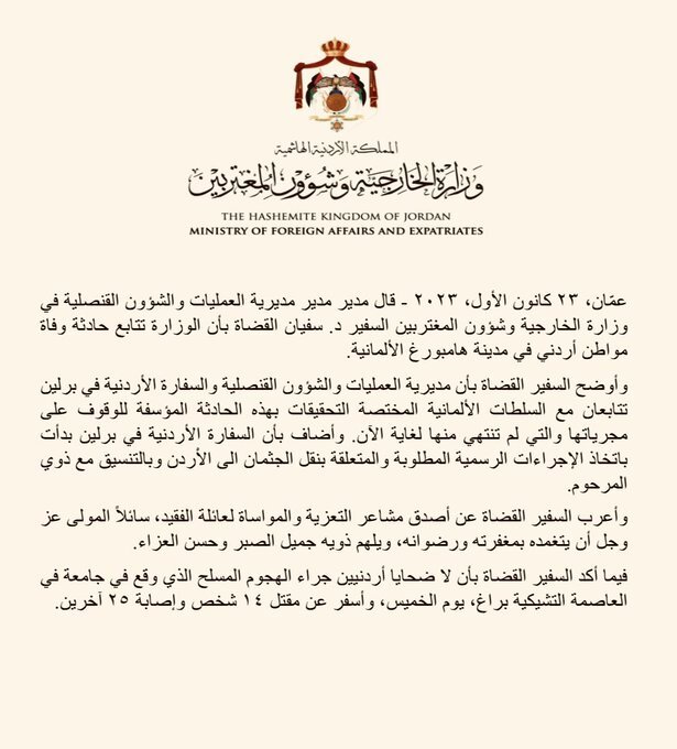 قتل دانشجوی اردنی در آلمان به دلیل حمایت از فلسطین