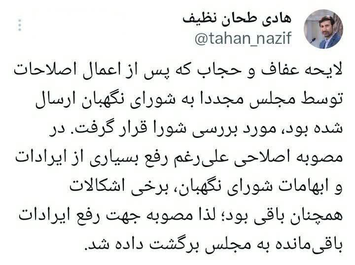 لایحه عفاف و حجاب به مجلس برگشت داده شد لایحه عفاف و حجاب به مجلس برگشت داده شد