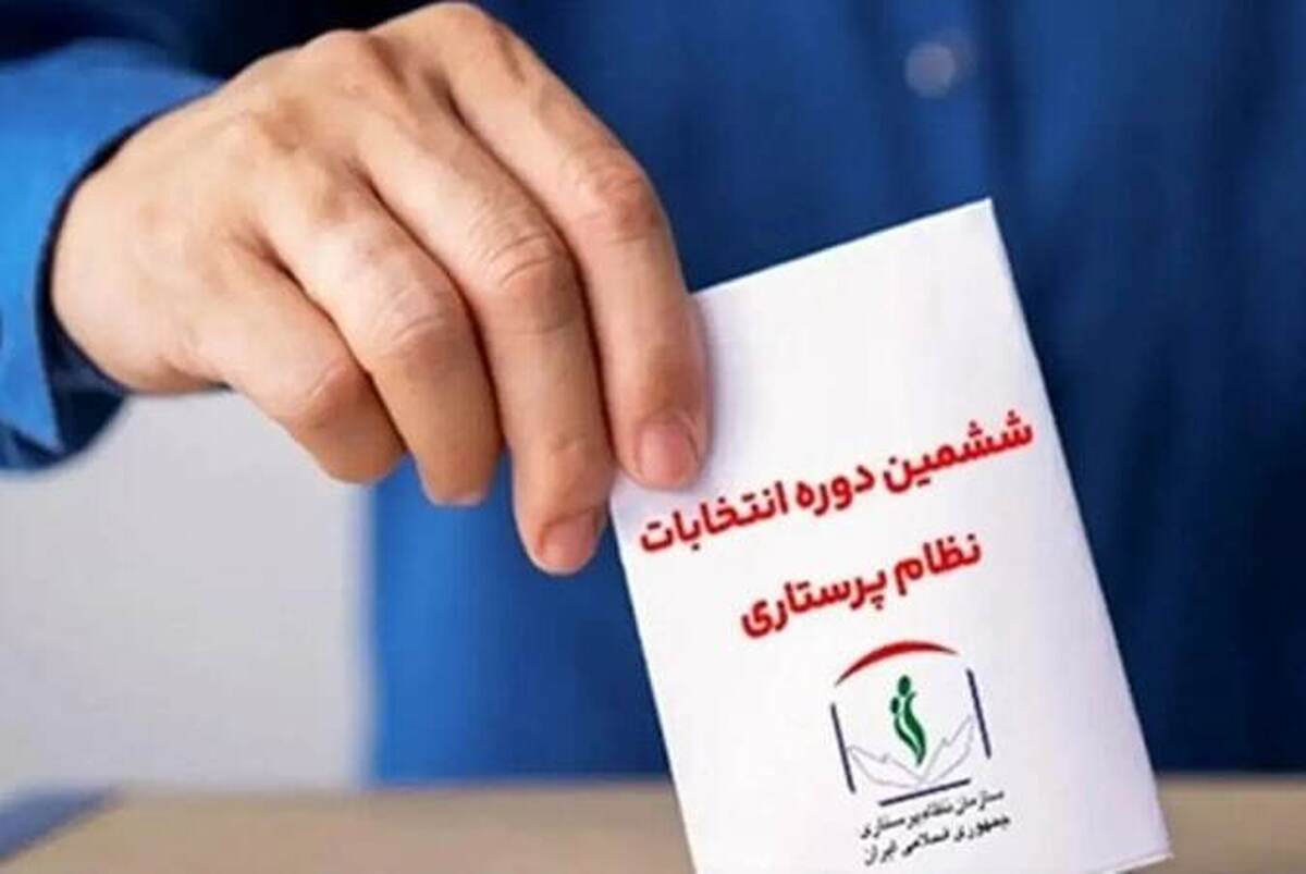 مراسم ششمین دوره انتخابات  شورای عالی سازمان نظام پرستاری  برگزار شد