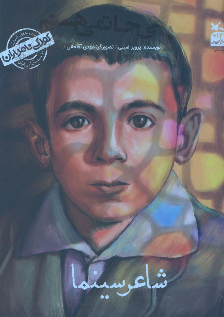 «من علی حاتمی هستم؛ شاعر سینما» منتشر شد «من علی حاتمی هستم؛ شاعر سینما» منتشر شد