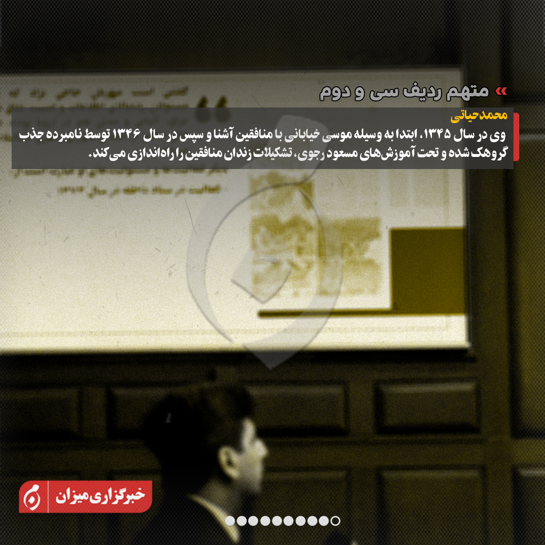 اینفوگرافیک | متهمان ردیف بیستوچهارم تا سیوسوم پرونده منافقین چه کسانی هستند؟ اینفوگرافیک | متهمان ردیف بیستوچهارم تا سیوسوم پرونده منافقین چه کسانی هستند؟