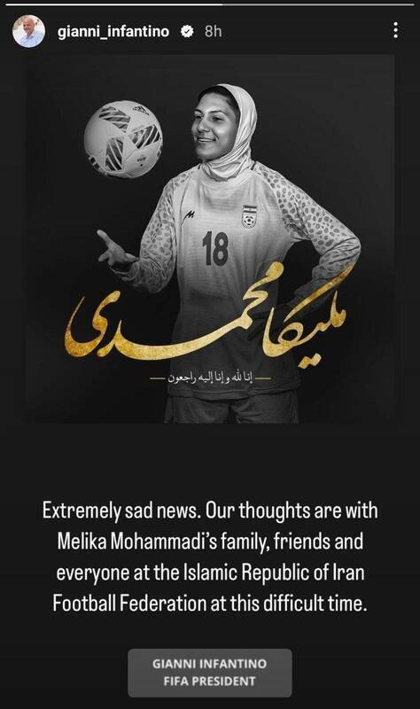 پیام تسلیت اینفانتینو برای درگذشت ملیکا محمدی + تصویر‌