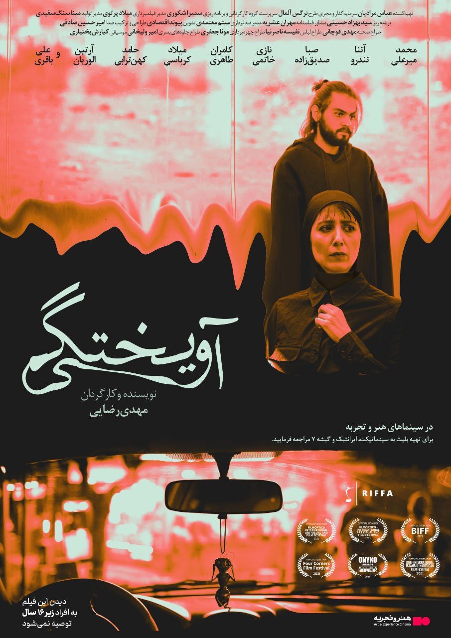 پوستر «آویختگی» منتشر شد پوستر «آویختگی» منتشر شد