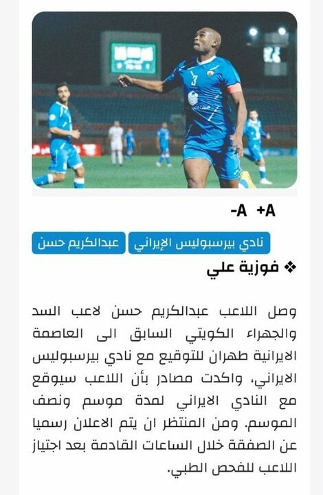 ادعای روزنامه قطری: عبدالکریم حسن برای قرارداد با پرسپولیس وارد تهران شده