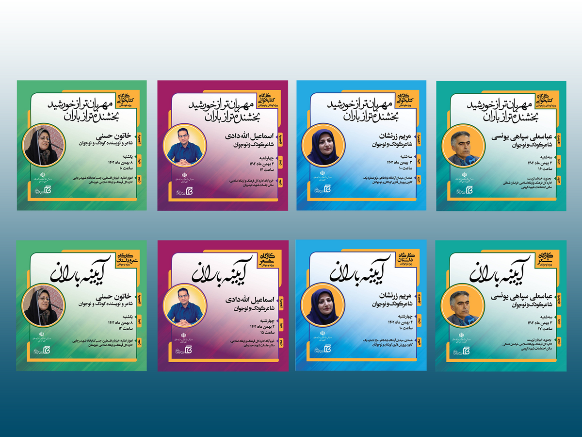 کودکان و نوجوانان چهار استان به ضیافت کلمات می‌روند/ مهربان‌تر از خورشید، بخشنده‌تر از باران