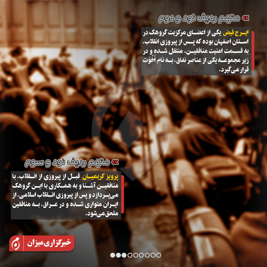 اینفوگرافیک | متهمان ردیف نودم تا صدوپنجم پرونده منافقین چه کسانی هستند؟