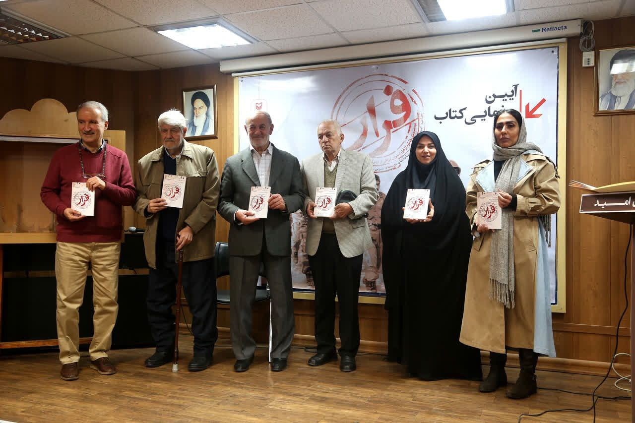 کتاب «فرار» رونمایی شد