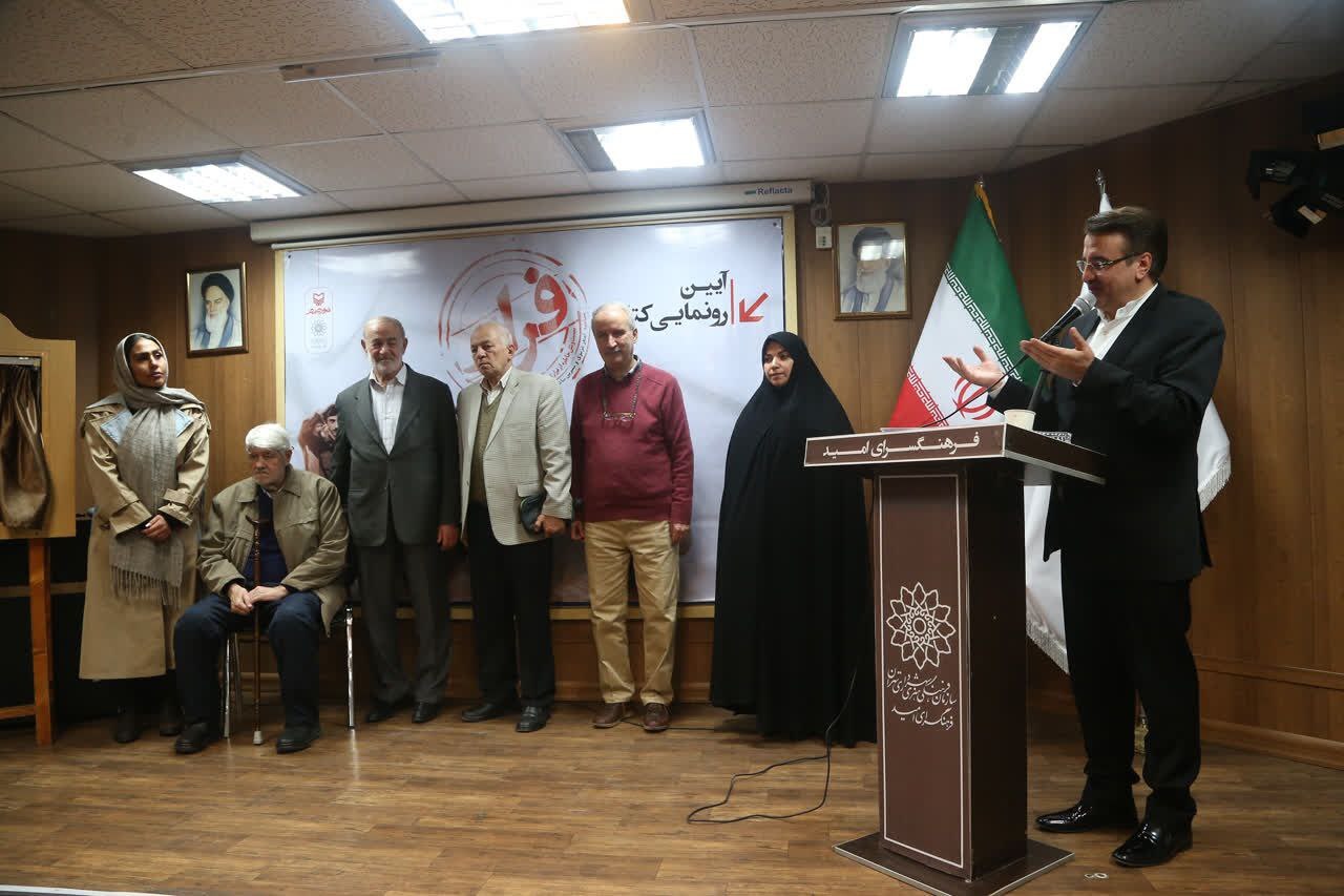 کتاب «فرار» رونمایی شد