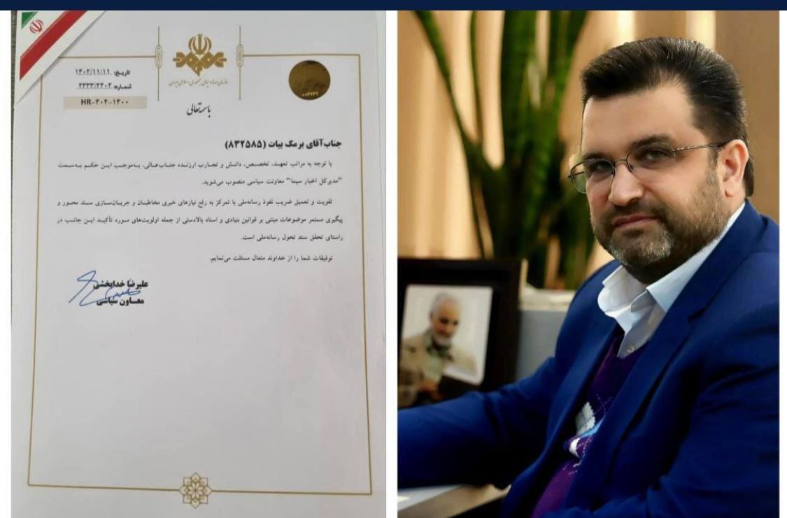 انتصاب مدیرکل جدید اخبار سیما