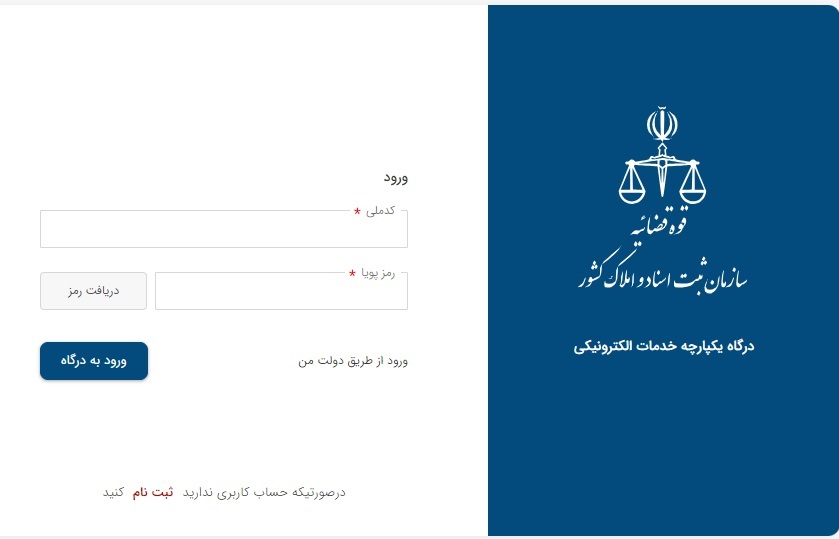 نحوه شکایت از عملکرد ادارات ثبت اسناد و املاک و دفاتر اسناد رسمی، ازدواج و طلاق