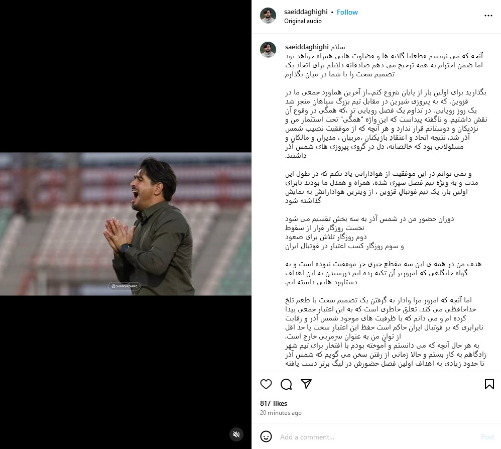 دقیقی از شمس‌آذر قزوین استعفا کرد + تصویر