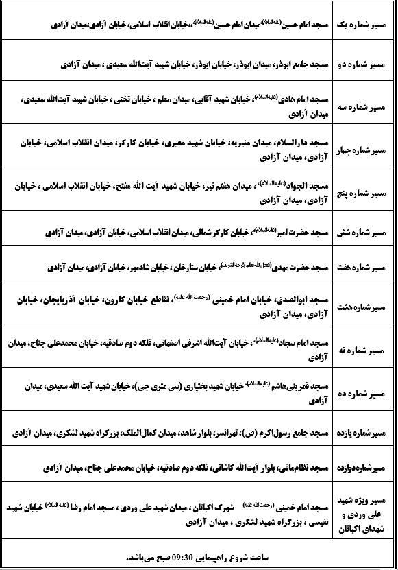 راهپیمایی ۲۲ بهمن در ۱۴۰۰ بخش و شهرستان و ۳۵ هزار روستای کشور برگزار می‌شود