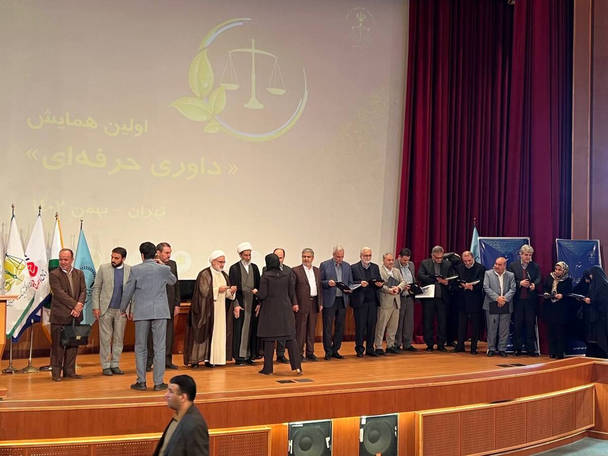 نخستین همایش داوری حرفه‌ای مرکز توسعه حل اختلاف قوه قضاییه برگزار شد