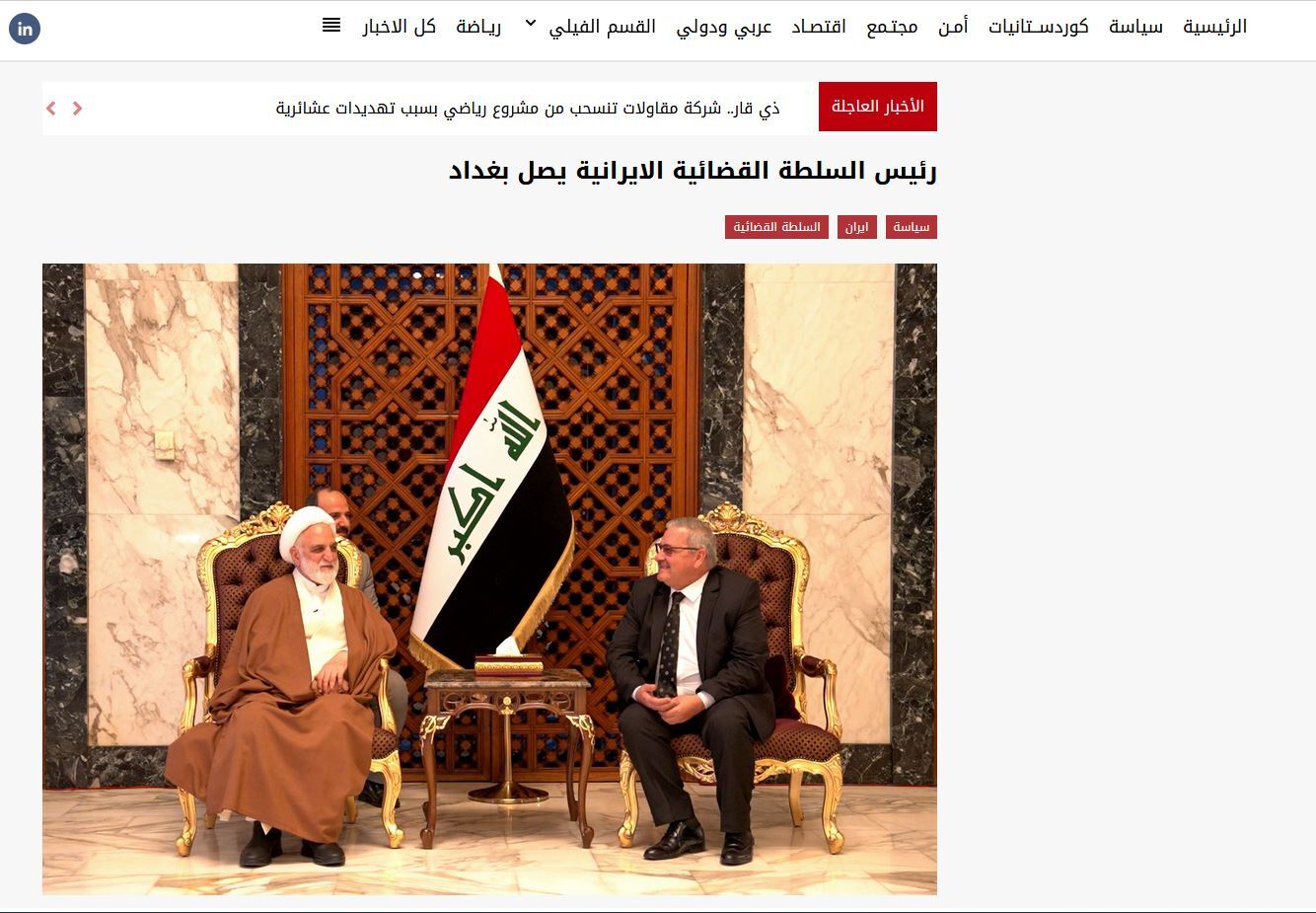 بازتاب سفر رئیس قوه قضاییه به عراق