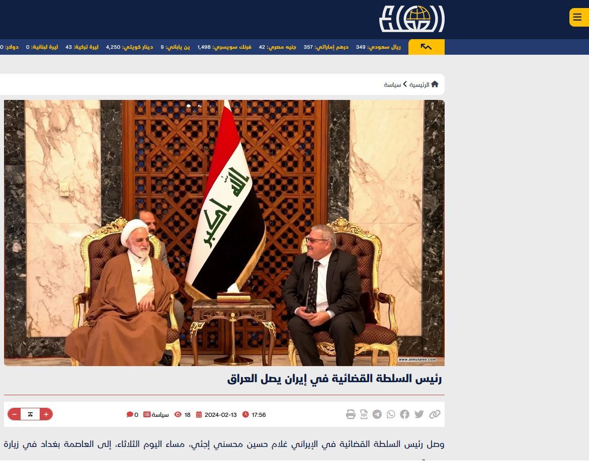 بازتاب سفر رئیس قوه قضاییه به عراق