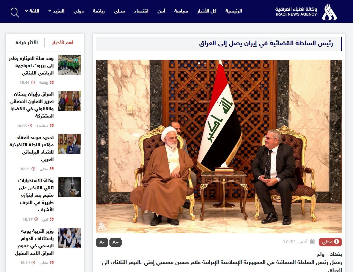 بازتاب سفر رئیس قوه قضاییه به عراق