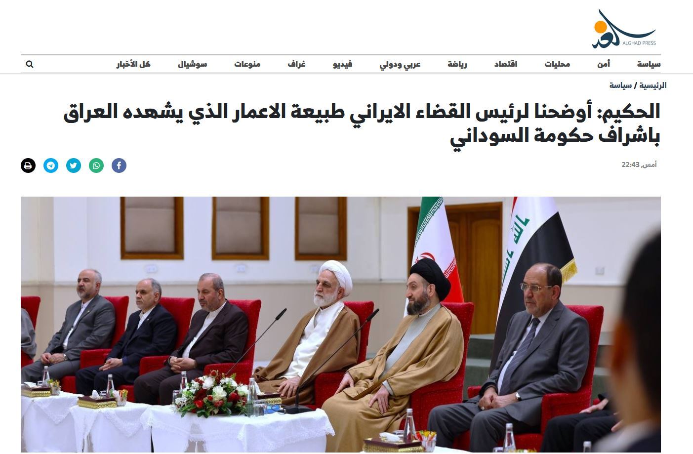 بازتاب سفر رئیس قوه قضاییه به عراق