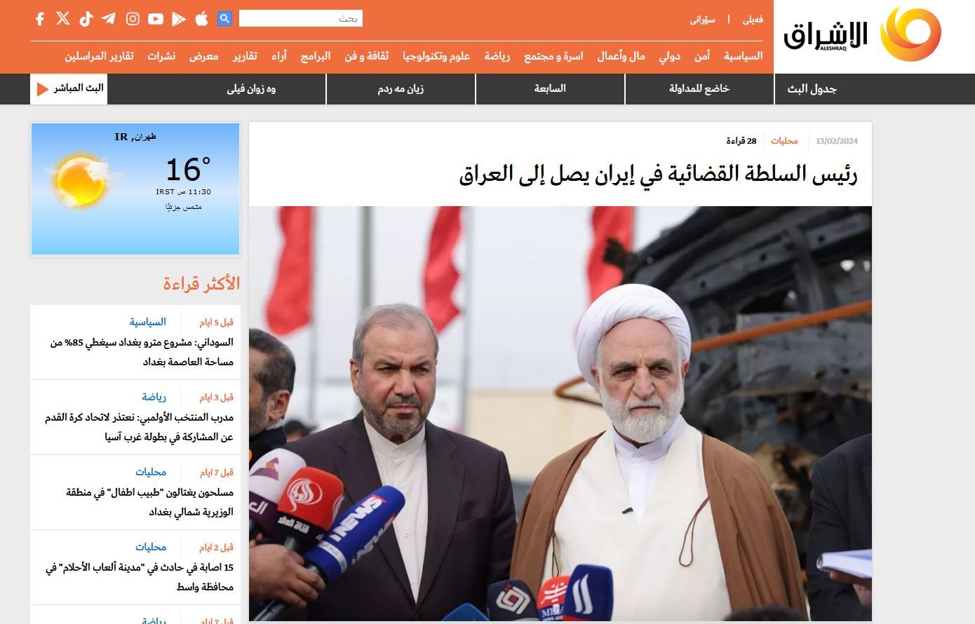 بازتاب سفر رئیس قوه قضاییه به عراق