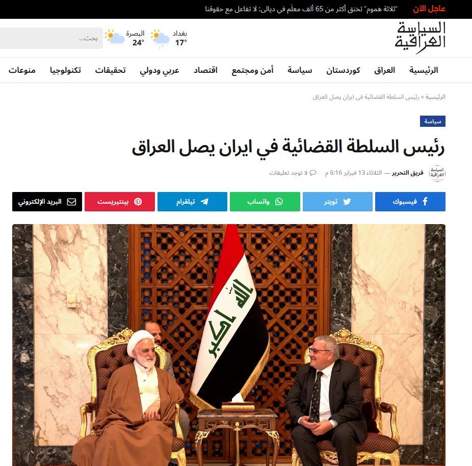 بازتاب سفر رئیس قوه قضاییه به عراق