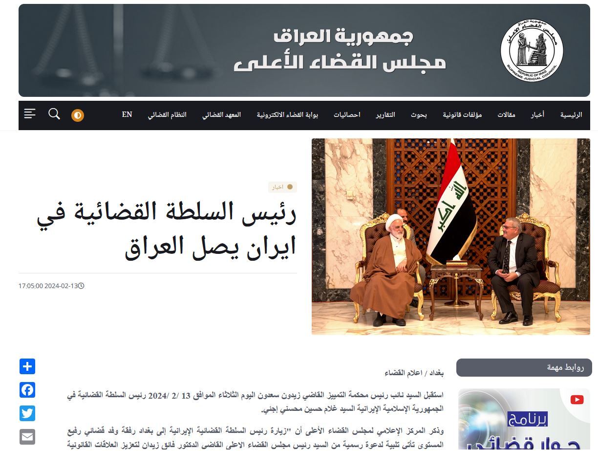 بازتاب سفر رئیس قوه قضاییه به عراق