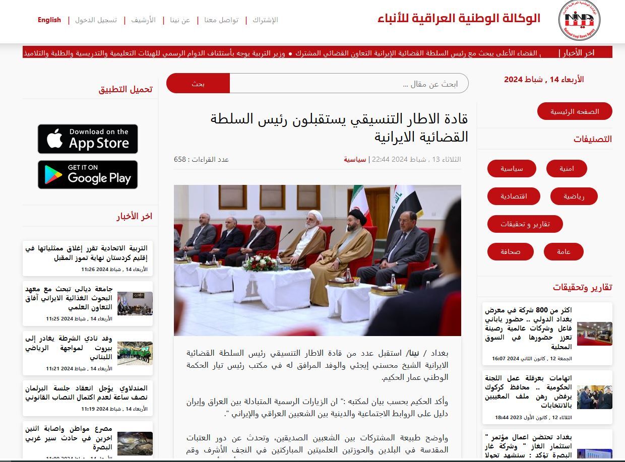 بازتاب سفر رئیس قوه قضاییه به عراق